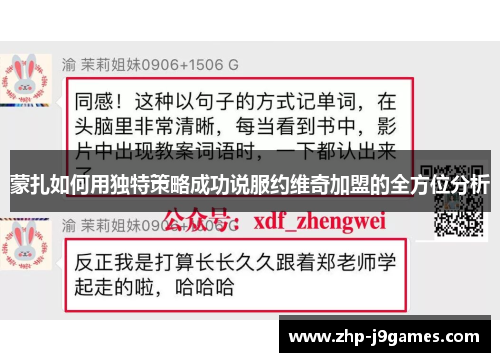 蒙扎如何用独特策略成功说服约维奇加盟的全方位分析