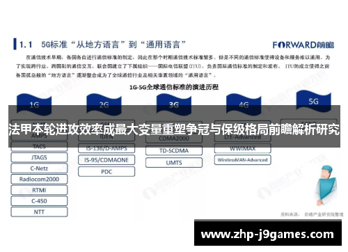 法甲本轮进攻效率成最大变量重塑争冠与保级格局前瞻解析研究 法甲本轮进攻效率成最大变量重塑争冠与保级格局前瞻解析研究