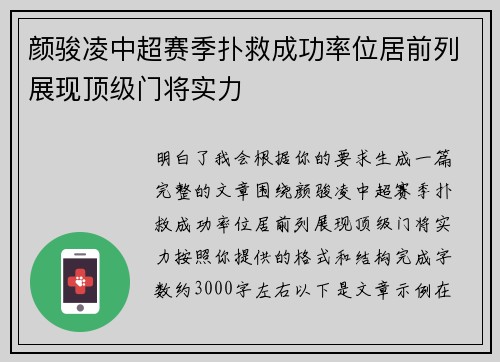 颜骏凌中超赛季扑救成功率位居前列展现顶级门将实力 颜骏凌中超赛季扑救成功率位居前列展现顶级门将实力
