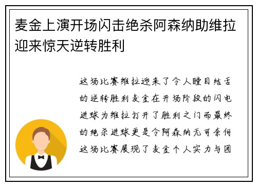 麦金上演开场闪击绝杀阿森纳助维拉迎来惊天逆转胜利 麦金上演开场闪击绝杀阿森纳助维拉迎来惊天逆转胜利
