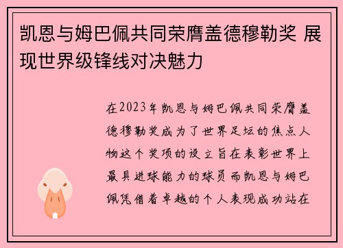 凯恩与姆巴佩共同荣膺盖德穆勒奖 展现世界级锋线对决魅力