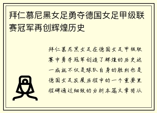 拜仁慕尼黑女足勇夺德国女足甲级联赛冠军再创辉煌历史 拜仁慕尼黑女足勇夺德国女足甲级联赛冠军再创辉煌历史