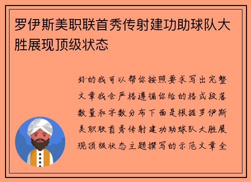 罗伊斯美职联首秀传射建功助球队大胜展现顶级状态 罗伊斯美职联首秀传射建功助球队大胜展现顶级状态