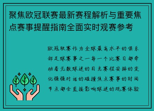 聚焦欧冠联赛最新赛程解析与重要焦点赛事提醒指南全面实时观赛参考 聚焦欧冠联赛最新赛程解析与重要焦点赛事提醒指南全面实时观赛参考