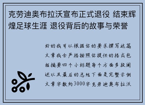 克劳迪奥布拉沃宣布正式退役 结束辉煌足球生涯 退役背后的故事与荣誉 克劳迪奥布拉沃宣布正式退役 结束辉煌足球生涯 退役背后的故事与荣誉